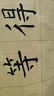 善璉湖筆宣紙米字格毛邊紙 毛筆書法紙 28格竹漿描紅臨摹初學(xué)軟筆書法練習(xí) 9cm*28格回米格-加厚250張 曬單實(shí)拍圖