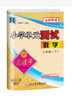孟建平小學(xué)單元測(cè)試卷一年級(jí)下冊(cè)數(shù)學(xué)R人教版同步課本單元測(cè)試卷 曬單實(shí)拍圖