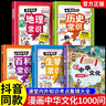 【官方正版】漫畫(huà)中國文化百科常識1000問(wèn)+漫畫(huà)AI秒懂數理化1000問(wèn) 漫畫(huà)中國文化1000問(wèn) 漫畫(huà)中華文化1000問(wèn)正版 中國文學(xué)常識古代傳統一千問(wèn)書(shū)籍歷史課外必備背世界百科大全 【5冊】1000 曬單實(shí)拍圖