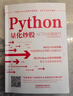 Python量化炒股入門(mén)與實(shí)戰技巧 曬單實(shí)拍圖