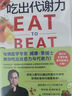 【當(dāng)當(dāng)】吃出自愈力 威廉·李 紐約時(shí)報(bào)暢銷書 諾貝爾醫(yī)學(xué)獎(jiǎng)得主力薦 基于分子營(yíng)養(yǎng)學(xué)的健康飲食指南 養(yǎng)生保健飲食營(yíng)養(yǎng)健康科普百科知識(shí)指南 【2冊(cè)】健康飲食套裝：吃出自愈力+吃出代謝力 曬單實(shí)拍圖