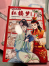 漫畫講透紅樓夢(mèng)（全5冊(cè)）（跟著曹雪芹寫作文，孩子從小文筆過人?。ㄐ∽x客少兒國(guó)學(xué)漫畫文庫） 童書 曬單實(shí)拍圖