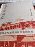 【正版】金觀(guān)濤相關(guān)作品系列- 舊書(shū) 觀(guān)念史研究：中國現代重要政治術(shù)語(yǔ)的形成 曬單實(shí)拍圖