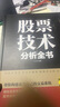 精裝正版 股票技術(shù)分析全書(shū) 股市炒股看盤(pán)從入門到精通基礎(chǔ)知識(shí)課程趨勢(shì)技術(shù)分析笑傲股市散戶實(shí)戰(zhàn) 精裝笑傲股市 無(wú)規(guī)格 曬單實(shí)拍圖