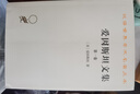 愛因斯坦文集(共3冊)/漢譯世界學(xué)術(shù)名著叢書 曬單實拍圖