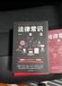 中華人民共和國(guó)民法典+憲法+刑法+法律常識(shí)一本全+經(jīng)濟(jì)常識(shí)一本全共5冊(cè) 曬單實(shí)拍圖
