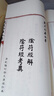 黃帝陰符經(jīng)一函二冊(cè)集釋全譯版正版宣紙線裝書國學(xué)古籍經(jīng)典全套全集原文注釋譯注書籍 曬單實(shí)拍圖