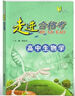 可選】走進(jìn)合格考高中物理化學(xué)地理歷史生物學(xué)考點(diǎn)梳理與精練上海高中合格考高一高二高三生命科學(xué)復習用書(shū) 走進(jìn)合格考 生物學(xué) 曬單實(shí)拍圖