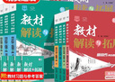 高中版本自選】【2026學(xué)年】2025秋季新版教材解讀與拓展高一高二語(yǔ)文數學(xué)英語(yǔ)物理化學(xué)生物政治歷史地理人教版必修選修第一二三123上下冊同步全解高中教輔資料教材輔導萬(wàn)向思維 教材解讀與擴展 數學(xué)【人 曬單實(shí)拍圖