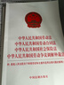 勞動(dòng)法2025正版（五合一）勞動(dòng)法和勞動(dòng)合同法2024 中華人民共和國勞動(dòng)法 勞動(dòng)合同法 社會(huì )保險法 勞動(dòng)爭議調解仲裁法 附高人民法院關(guān)于審理勞動(dòng)爭議案件適用法律問(wèn)題的解釋?zhuān)ㄒ唬?中國法制出版社 曬單實(shí)拍圖