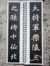 學(xué)海軒共2帖元思墓志王誦妻元氏墓志貞石名品近距離臨摹字卡原色原帖簡(jiǎn)體旁注北魏楷書(shū)毛筆書(shū)法字帖成人學(xué)臨摹范本北京日報出版社 曬單實(shí)拍圖