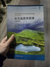 【官方包郵】水文地質(zhì)學(xué)原理 胡達(dá)克 第三版 第3版 高等教育出版社 地下水名著譯叢 曬單實(shí)拍圖