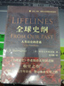 全球史綱 人類歷史的譜系 斯塔夫里阿諾斯作品 曬單實拍圖