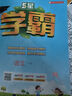 當當【科目自選】2026春五星小學(xué)學(xué)霸一二年級三年級四4五5六上下冊語(yǔ)文數學(xué)英語(yǔ)人教版北師大江蘇版練習冊學(xué)霸提優(yōu)大試卷課時(shí)作業(yè)本同步訓練經(jīng)綸 一年級下冊【26春提前預備】 語(yǔ)文-人教版 曬單實(shí)拍圖
