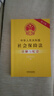 中華人民共和國(guó)社會(huì)保險(xiǎn)法注解與配套（第六版） 曬單實(shí)拍圖