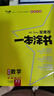 2026一本涂書高中 2026新教材一本涂書含手寫筆記批注高中新教材新高考版 一本涂書教輔高中手寫筆記 高考總復(fù)習(xí)必刷題一二輪復(fù)習(xí)星推薦高中知識(shí)大全 高中學(xué)霸筆記輔導(dǎo)書 【2本爆款套裝】數(shù)學(xué)+物理 曬單實(shí)拍圖