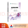 投資組合管理 中國(guó)證券業(yè)協(xié)會(huì) 編譯 ciia注冊(cè)國(guó)際投資分析師考試指定用書(shū)（2024） 曬單實(shí)拍圖