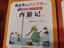 西游記（漫畫大師 蔡志忠 獨(dú)家授權(quán) 青少年的四大名著漫畫書 中英文對(duì)照全彩大字版 全兩冊(cè)） 曬單實(shí)拍圖