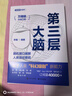 第三層大腦――腦機接口破解人類(lèi)進(jìn)化密碼 曬單實(shí)拍圖