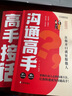 【兩冊】溝通高手+高手接話 高情商接話 社交表達(dá)處世語言藝術(shù)溝通技巧書 曬單實拍圖