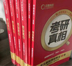 【官方直營(yíng)】2026/27考研真相英語(yǔ)一二歷年真題解析試卷 2006-2026歷年真題詳解搭考研詞匯閃過(guò)口袋書(shū)可搭張劍黃皮書(shū)句句真研價(jià)保 【過(guò)四級-英二】20年-逐題+逐句+詞匯+方法篇 曬單實(shí)拍圖