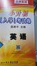孟建平小升初名校招生入學(xué)考試卷英語(yǔ)小升初總復習真題卷 曬單實(shí)拍圖