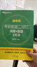 新東方 考研英語(二)詞匯詞根+聯(lián)想記憶法：亂序版英語一二適用可搭英語黃皮書戀練有詞戀詞 曬單實拍圖