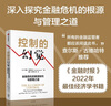 【自營(yíng)】控制的幻覺(jué) 金融危機(jī)的根源及應(yīng)對(duì)之策 喬恩·丹尼爾森 著 中信出版社 曬單實(shí)拍圖