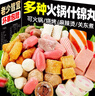 4斤火鍋丸子燒烤食材套餐什錦配菜混裝菜品麻辣燙火鍋食材組合 混合裝火鍋丸子 1000g*2袋 曬單實(shí)拍圖