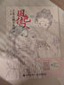 國色佳人 工筆白描百美畫(huà)譜（繪客出品） 曬單實(shí)拍圖