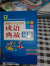 青蘋果精品學(xué)輔：圖解小學(xué)生常用成語典故詞典（彩圖版） 曬單實(shí)拍圖