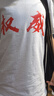 奧義馳25權威忘本文字短袖男t恤女打壓肺霧背刺惡搞二字頭像學(xué)生衣服 24 權威 M 建議【90-100斤】 曬單實(shí)拍圖