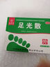 【官方正品】九芝堂 足光散 泡腳止癢脫皮水楊酸足光粉清熱燥濕殺蟲(chóng)斂汗手足癬腳氣藥去腳氣腳癢抗真菌 3盒【周期裝】 曬單實(shí)拍圖