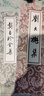 龔自珍全集（中國古典文學叢書）上海古籍出版社 曬單實拍圖