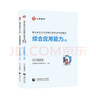 山香教育2026事業(yè)單位D類(lèi)考試用書(shū)備考中小學(xué)教師招聘職業(yè)能力測驗綜合應用能力真題試卷全國通用河南內蒙古陜西甘肅湖北安徽湖南遼寧江西四川黑龍江吉林重慶云南寧夏青海貴州廣西等聯(lián)考 【綜應】D類(lèi).教材 曬單實(shí)拍圖
