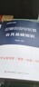 中公教育輔警考試教材2025真題試卷用書公共基礎(chǔ)知識(shí)職業(yè)能力測(cè)驗(yàn)公基職測(cè) 輔警公安文職協(xié)警協(xié)上海江蘇山東北京浙江河南廣東天津湖北吉林山西安徽合肥安慶蕪湖安徽宿州廣東深圳輔警考試教材招聘綜合知識(shí) 【公共 曬單實(shí)拍圖