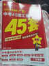 2026適用金考卷 廣東中考45套匯編語(yǔ)文數學(xué)英語(yǔ)物理化學(xué)歷史政治生物學(xué)地理初三九年級全真模擬卷新中考真題卷高分突破總復習 【5科】廣東中考45套匯編 語(yǔ)數英物化 曬單實(shí)拍圖