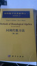 國外數(shù)學(xué)名著系列（續(xù)一 影印版）37：同調(diào)代數(shù)方法（第二版） 曬單實拍圖