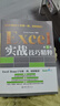 Excel實(shí)戰(zhàn)技巧精粹（第2版） ExcelHome出品 函數(shù)/圖表/VBA/數(shù)據(jù)分析技法寶典 曬單實(shí)拍圖