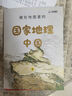 藏在地圖里的國(guó)家地理中國(guó)世界(全8冊(cè) 兒童中國(guó)地理科普彩圖知識(shí)大全 配套AR軟件，同步新版教材套裝）【5-14歲】北斗兒童圖書   曬單實(shí)拍圖