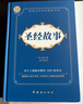 【包郵】宗教的故事 《舊約》《新約》全書 的故事 房龍著 故事（精裝全譯本） 曬單實拍圖