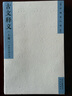 古文釋義（套裝上下冊(cè)） 曬單實(shí)拍圖