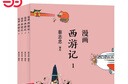 【當(dāng)當(dāng)正版包郵】蔡志忠漫畫中國(guó)傳統(tǒng)文化：西游記(全4 冊(cè)) 兒童漫畫中國(guó)傳統(tǒng)叢書 國(guó)學(xué)經(jīng)典讀物 曬單實(shí)拍圖