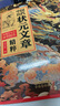 【當當正版】錦句琳瑯詩(shī)意濃 滿(mǎn)腹經(jīng)綸 中國古代狀元文章文白對照本 歷代狀元文章匯編注釋 全篇金句素材集萃常識引經(jīng)據典當白話(huà)遇見(jiàn)古詩(shī)文 清雅詩(shī)詞古文今譯有多美  動(dòng)物世界彩圖注音版 中國歷代狀元文章精粹 曬單實(shí)拍圖