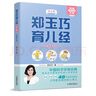 鄭玉巧育兒經(jīng) 幼兒卷(全新第五版) 曬單實拍圖