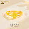 中國黃金（CHINA GOLD）黃金戒指女999足金四葉草戒指素圈指環(huán)情人節(jié)實用生日禮物送女友 【刻字/賀卡】足金戒指 約2g【品牌禮盒】 曬單實拍圖