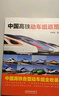中國火車(chē)大圖集+中國高鐵動(dòng)車(chē)組巡覽第二版+世界高速列車(chē)圖鑒  火車(chē)百科 列車(chē)圖鑒 動(dòng)車(chē)全集 高鐵繪本 中國經(jīng)典火車(chē)圖鑒:電力機車(chē)篇 曬單實(shí)拍圖