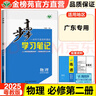 廣東專用2025步步高高中物理必修二第二冊粵教版高一下冊物理同步課時練習冊輔導(dǎo)書教輔資料高中物理解題方法練習題高一下必修2 曬單實拍圖