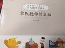 蒙氏數(shù)學(xué)好好玩——蒙氏經(jīng)典教具繪本（9本繪本+9套紙質(zhì)模切教具+60分鐘親子微課+1本親子指導(dǎo)手冊(cè)）   曬單實(shí)拍圖