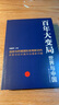 百年大變局：世界與中國 曬單實(shí)拍圖